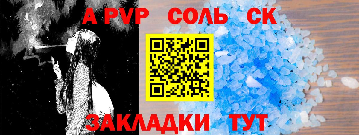 А ПВП Crystall  Alpha PVP VHQ  Вход с VPN  A-PVP  Альфа ПВП крисы CK  Холмск 