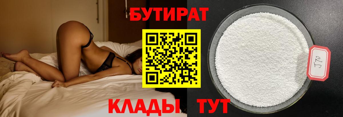 Бутират оксана  Вход с VPN  Холмск 