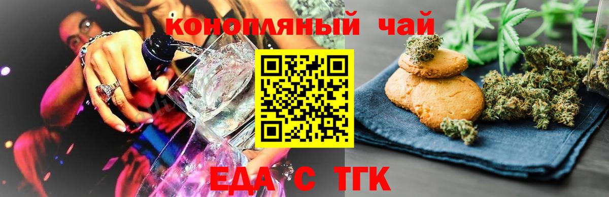 Холмск  Печенье с ТГК конопля  Вход с VPN 