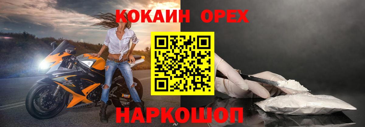 Кокаин Эквадор  COCAIN Колумбийский  Вход с VPN  Холмск 