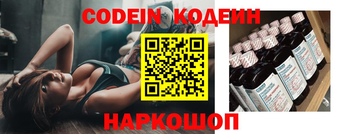 Кодеиновый сироп Lean напиток Lean (лин)  Вход с VPN  Холмск  Codein Purple Drank 