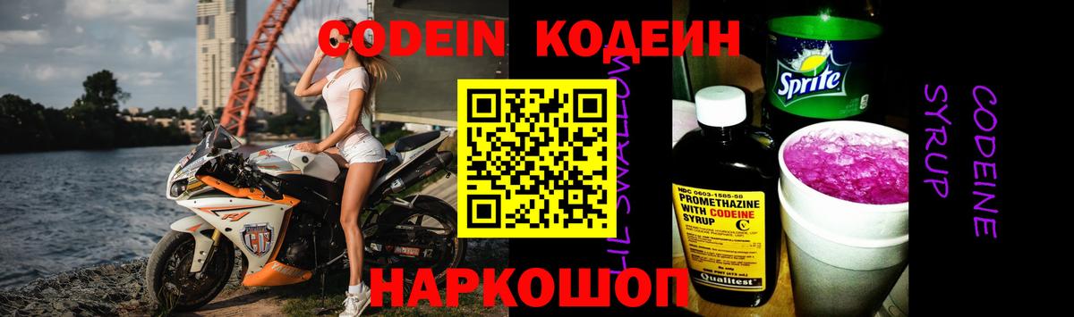 Кодеиновый сироп Lean Purple Drank Холмск
