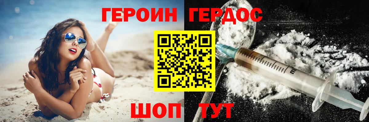 Героин герыч  Вход с VPN  Холмск 