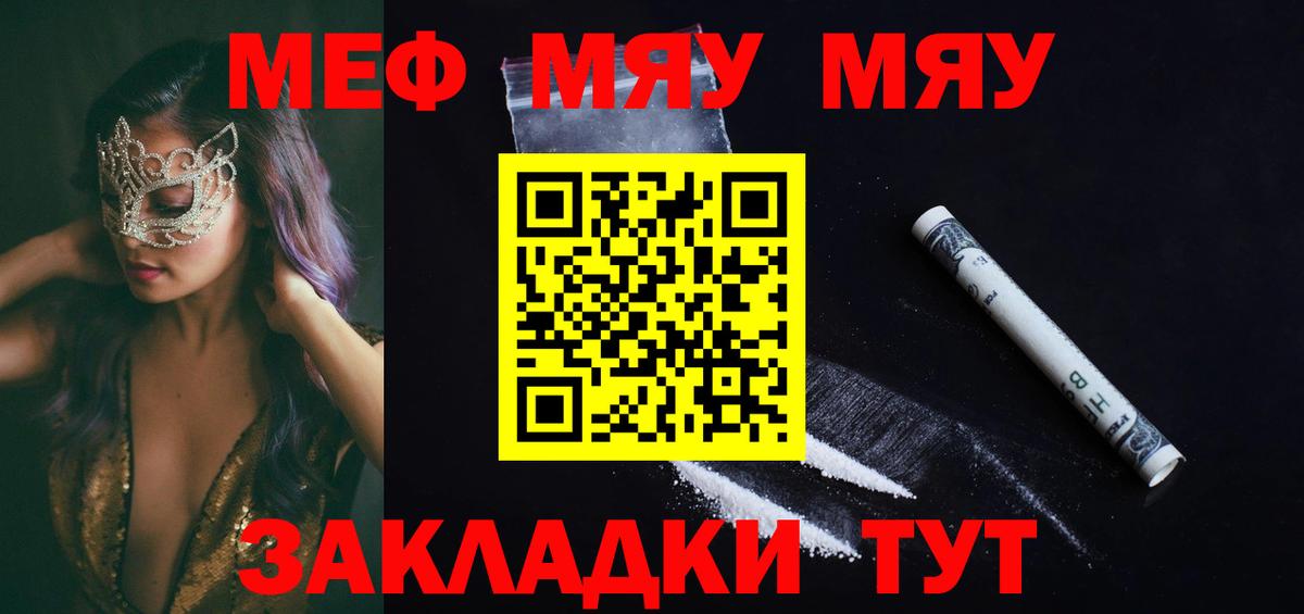 Меф мяу мяу мука Холмск