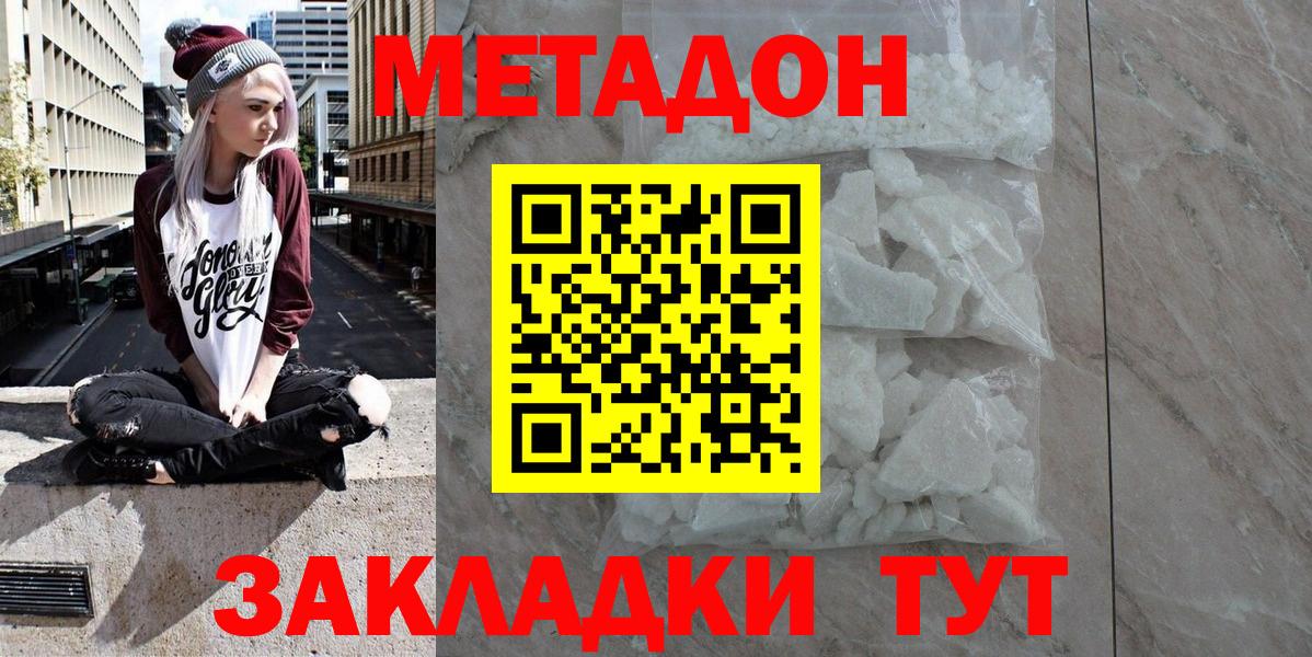 МЕТАДОН белоснежный  Вход с VPN  Холмск  МЕТАДОН VHQ 