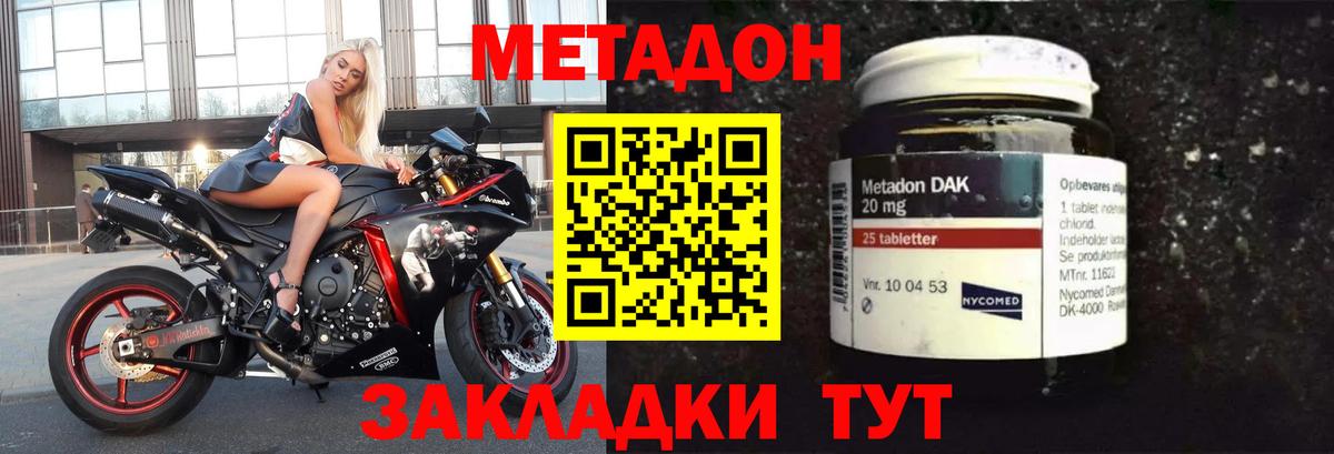 МЕТАДОН VHQ Холмск
